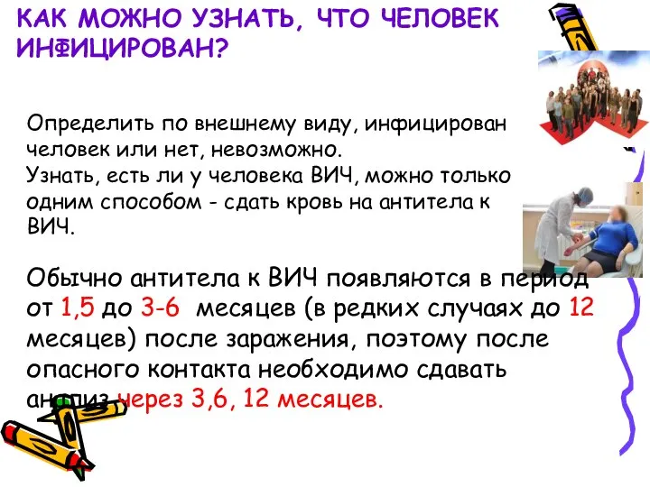 КАК МОЖНО УЗНАТЬ, ЧТО ЧЕЛОВЕК ИНФИЦИРОВАН? Определить по внешнему виду, инфицирован