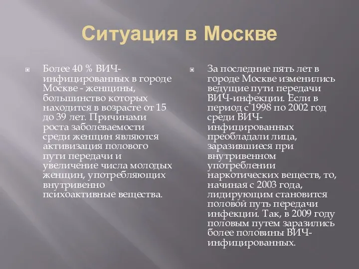 Ситуация в Москве Более 40 % ВИЧ-инфицированных в городе Москве -