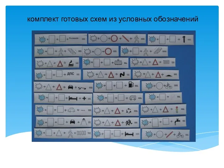 комплект готовых схем из условных обозначений