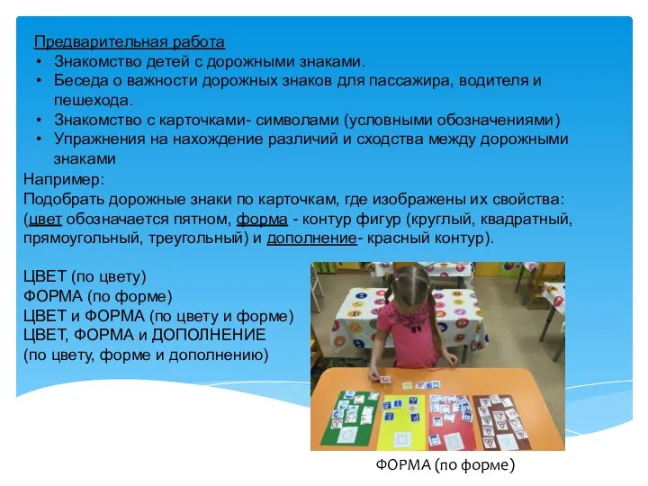 Например: Подобрать дорожные знаки по карточкам, где изображены их свойства: (цвет