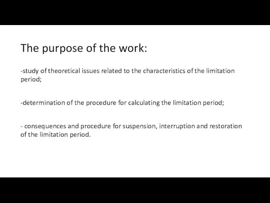 The purpose of the work: -study of theoretical issues related to