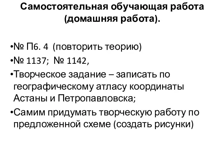 Самостоятельная обучающая работа (домашняя работа). № П6. 4 (повторить теорию) №