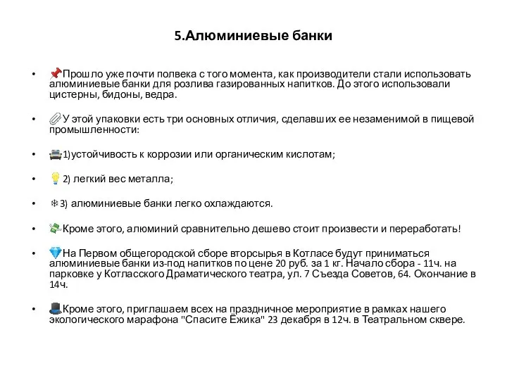 5.Алюминиевые банки ?Прошло уже почти полвека с того момента, как производители