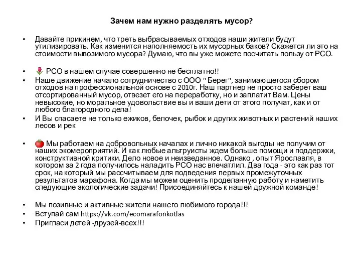 Зачем нам нужно разделять мусор? Давайте прикинем, что треть выбрасываемых отходов