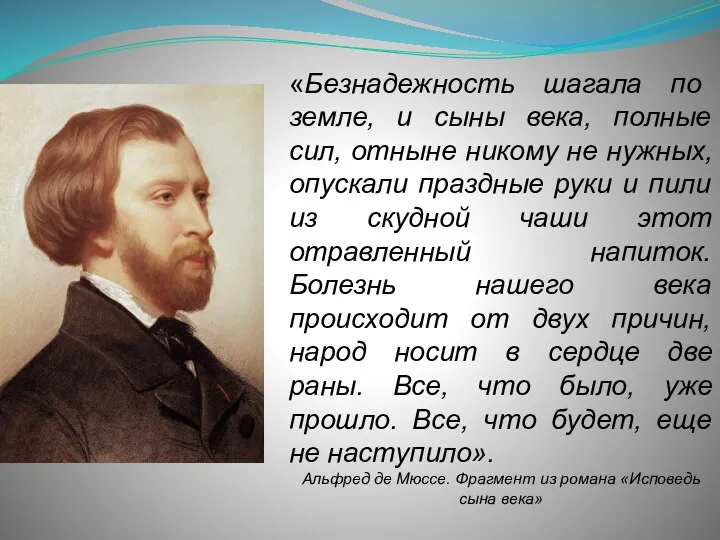 «Безнадежность шагала по земле, и сыны века, полные сил, отныне никому