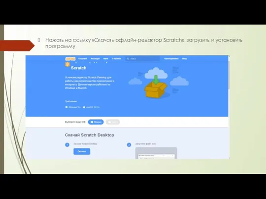 Нажать на ссылку «Скачать офлайн-редактор Scratch», загрузить и установить программу