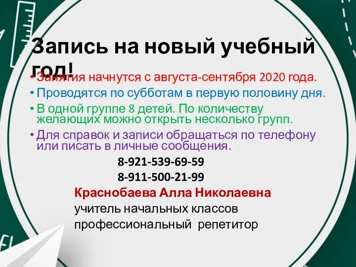 Запись на новый учебный год! Занятия начнутся с августа-сентября 2020 года.