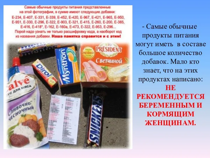 Самые обычные продукты питания могут иметь в составе большое количество добавок.