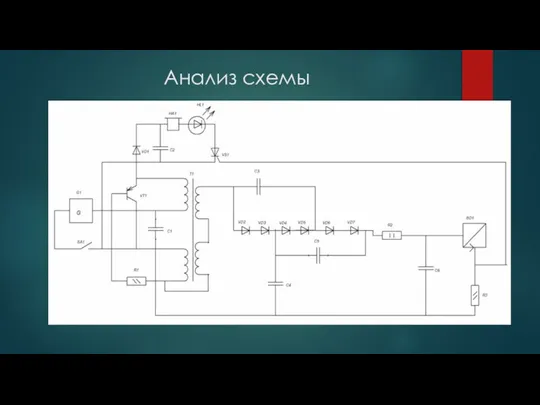 Анализ схемы