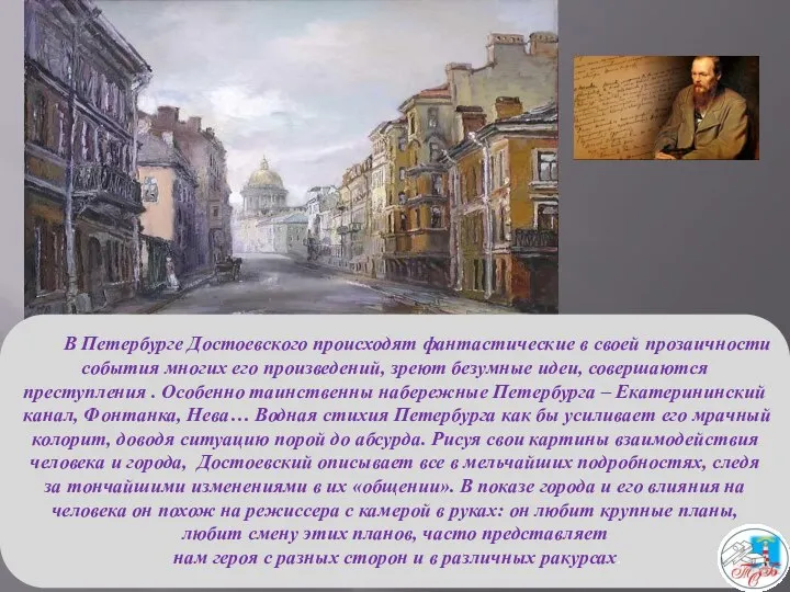 В Петербурге Достоевского происходят фантастические в своей прозаичности события многих его