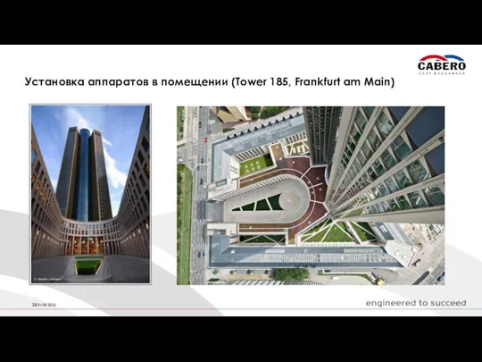 Установка аппаратов в помещении (Tower 185, Frankfurt am Main) 07.09.2022