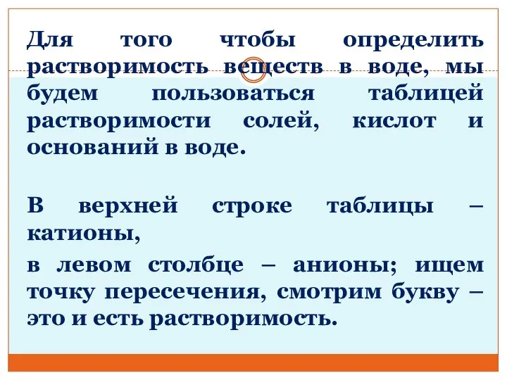 Для того чтобы определить растворимость веществ в воде, мы будем пользоваться