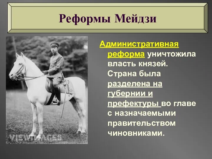 Административная реформа уничтожила власть князей. Страна была разделена на губернии и