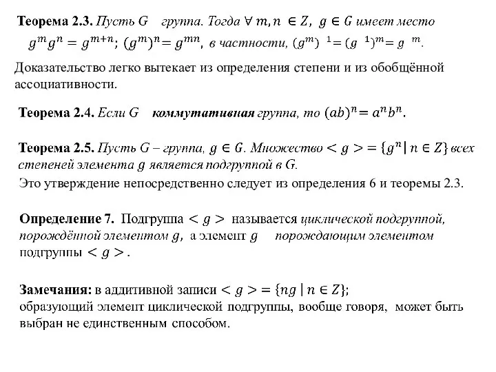 Доказательство легко вытекает из определения степени и из обобщённой ассоциативности. в