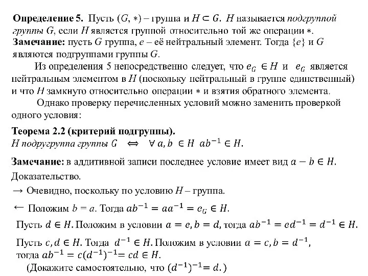 Однако проверку перечисленных условий можно заменить проверкой одного условия: Доказательство. Очевидно,