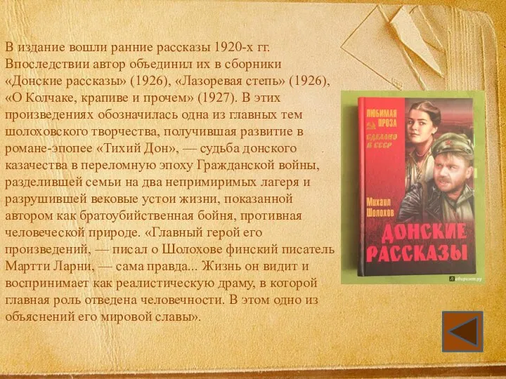 В издание вошли ранние рассказы 1920-х гг. Впоследствии автор объединил их