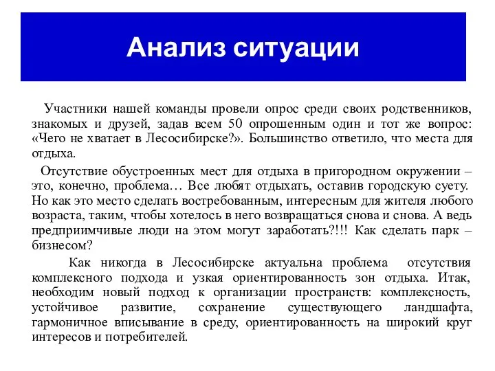 Участники нашей команды провели опрос среди своих родственников, знакомых и друзей,