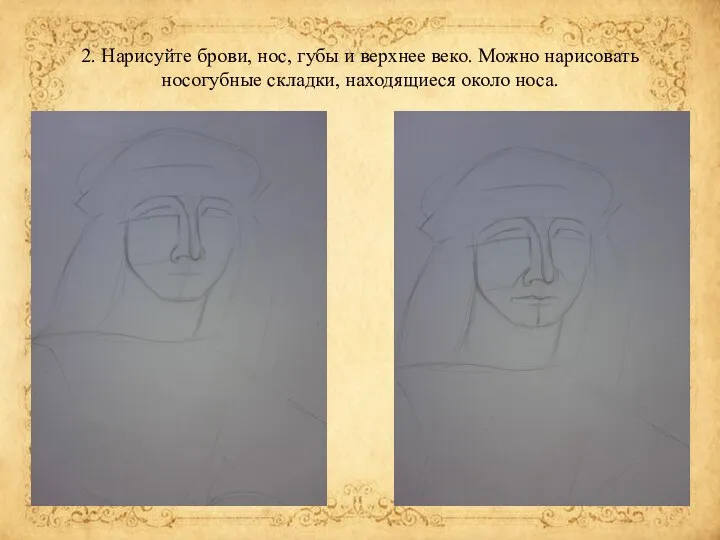 2. Нарисуйте брови, нос, губы и верхнее веко. Можно нарисовать носогубные складки, находящиеся около носа.