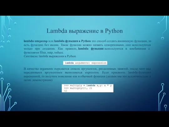 Lambda выражение в Python lambda оператор или lambda функция в Python
