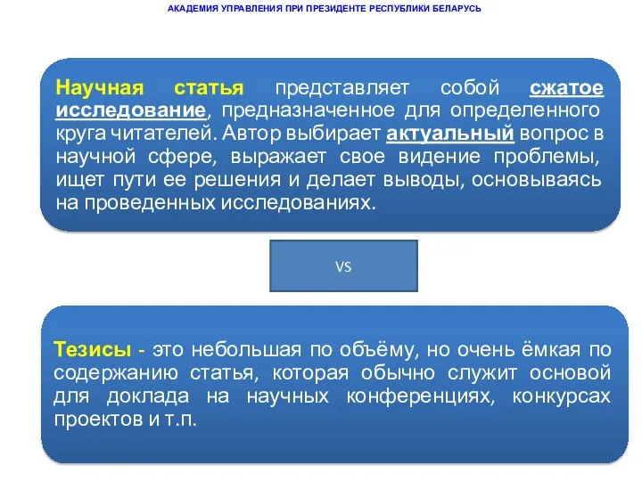 Научная статья представляет собой сжатое исследование, предназначенное для определенного круга читателей.