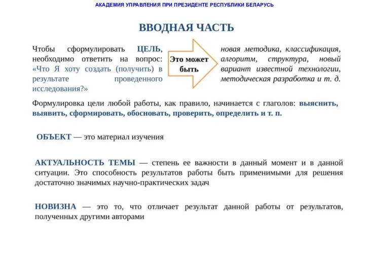 АКАДЕМИЯ УПРАВЛЕНИЯ ПРИ ПРЕЗИДЕНТЕ РЕСПУБЛИКИ БЕЛАРУСЬ