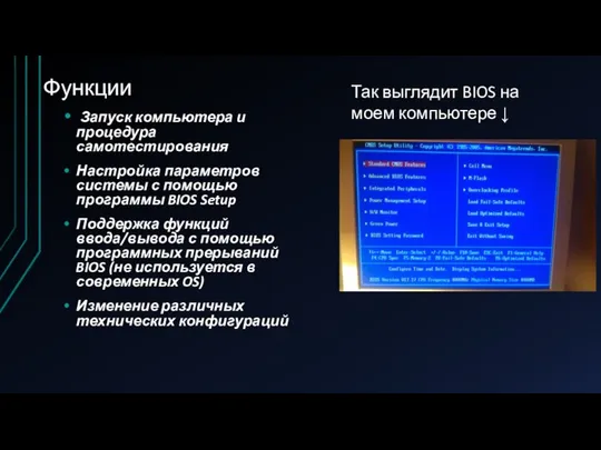 Функции Запуск компьютера и процедура самотестирования Настройка параметров системы с помощью