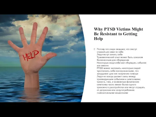 Why PTSD Victims Might Be Resistant to Getting Help Потому что