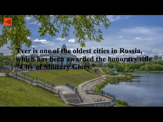 Tver is one of the oldest cities in Russia, which has