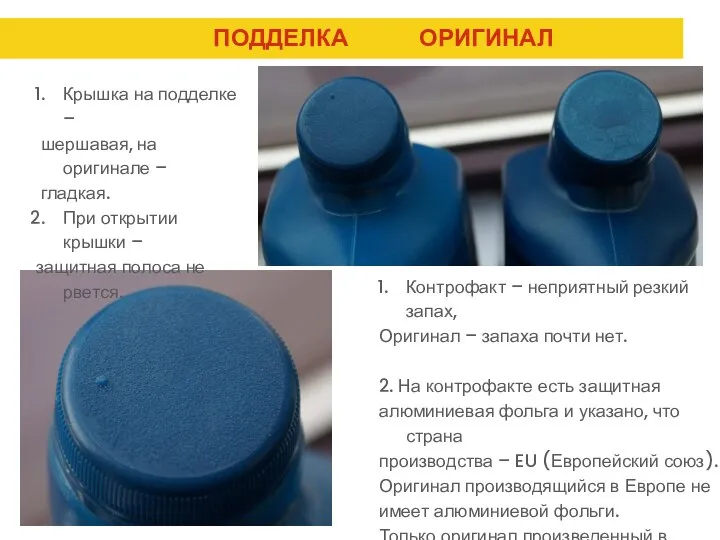 Крышка на подделке – шершавая, на оригинале – гладкая. При открытии