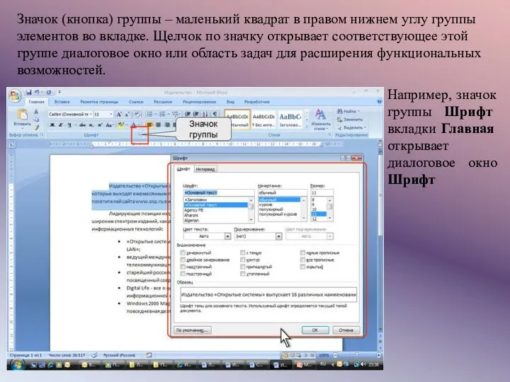 Значок (кнопка) группы – маленький квадрат в правом нижнем углу группы