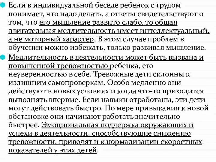 Если в индивидуальной беседе ребенок с трудом понимает, что надо делать,