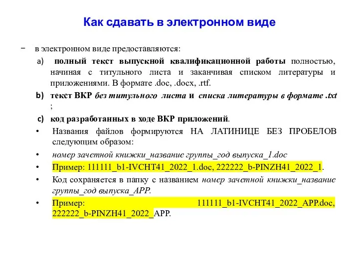 Как сдавать в электронном виде в электронном виде предоставляются: полный текст