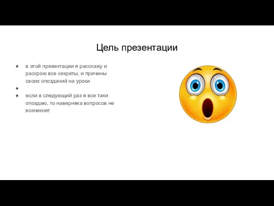 Цель презентации в этой презентации я расскажу и раскрою все секреты,