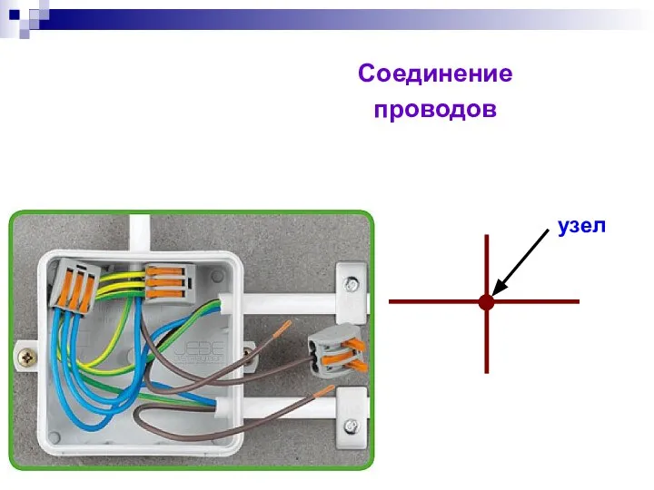 Соединение проводов