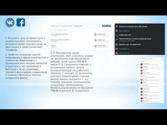 3. У большинства людей социальные сети позитивно влияют на заполнения информационного