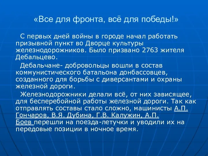 «Все для фронта, всё для победы!» С первых дней войны в