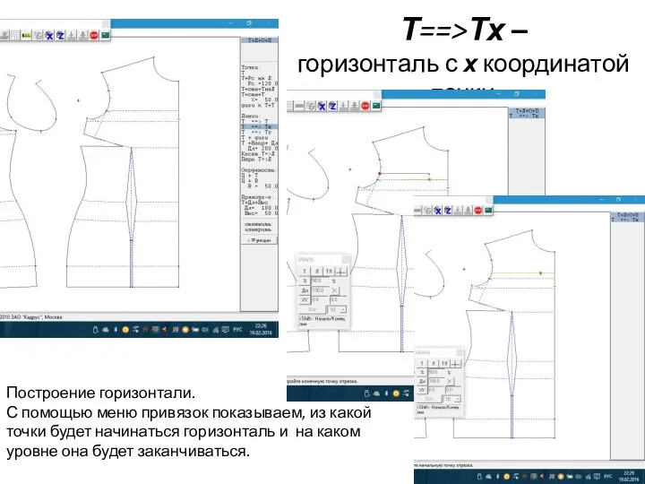 Т==>Тх – горизонталь с х координатой точки Построение горизонтали. С помощью