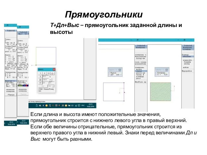 Прямоугольники Т+Дл+Выс – прямоугольник заданной длины и высоты Если длина и