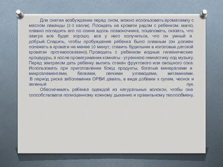 Для снятия возбуждения перед сном, можно использовать аромалампу с маслом лаванды