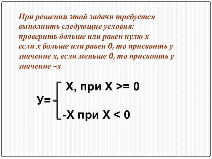 При решении этой задачи требуется выполнить следующие условия: проверить больше или