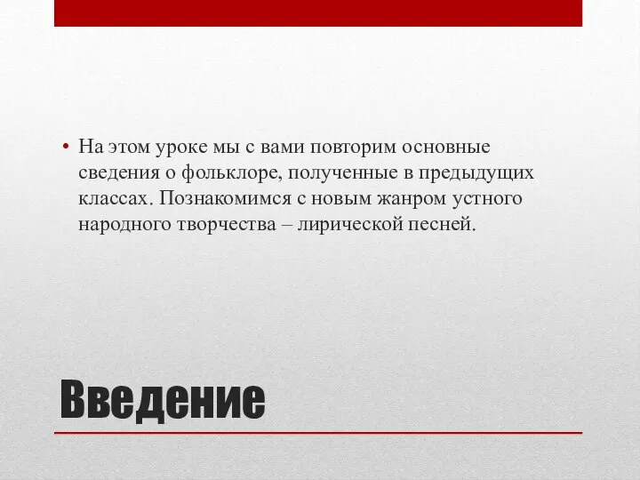 Введение На этом уроке мы с вами повторим основные сведения о