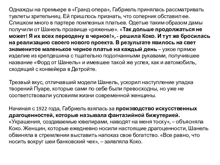 Однажды на премьере в «Гранд-опера», Габриель принялась рассматривать туалеты зрительниц. Ей