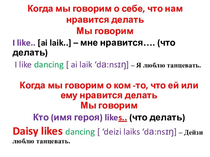 Когда мы говорим о себе, что нам нравится делать Мы говорим