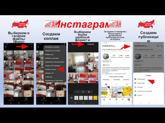 Инстаграм Выбираем в галерее файлы (Фото) Создаем коллаж Выбираем более удобный