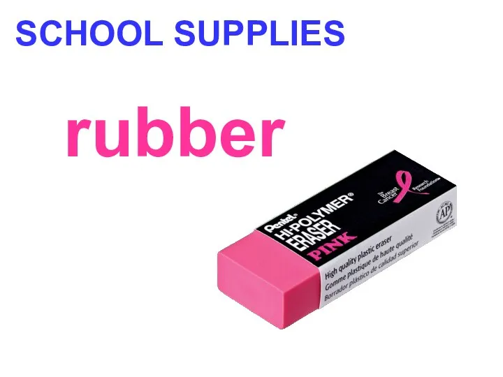 SCHOOL SUPPLIES rubber