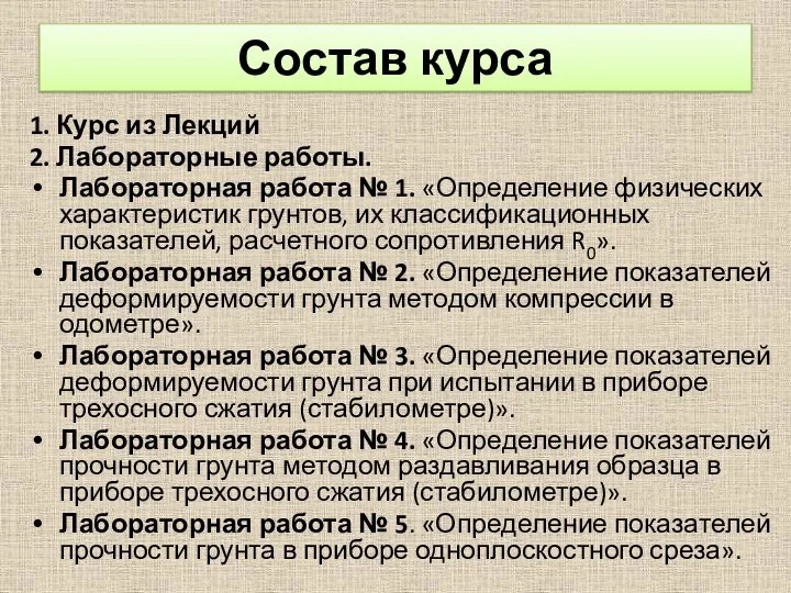 Состав курса 1. Курс из Лекций 2. Лабораторные работы. Лабораторная работа