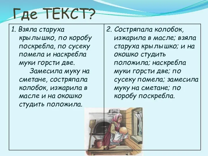 Где ТЕКСТ?