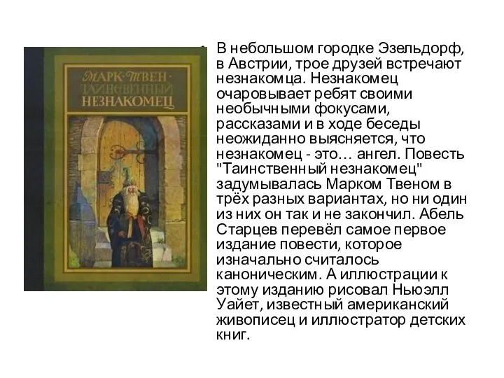 В небольшом городке Эзельдорф, в Австрии, трое друзей встречают незнакомца. Незнакомец