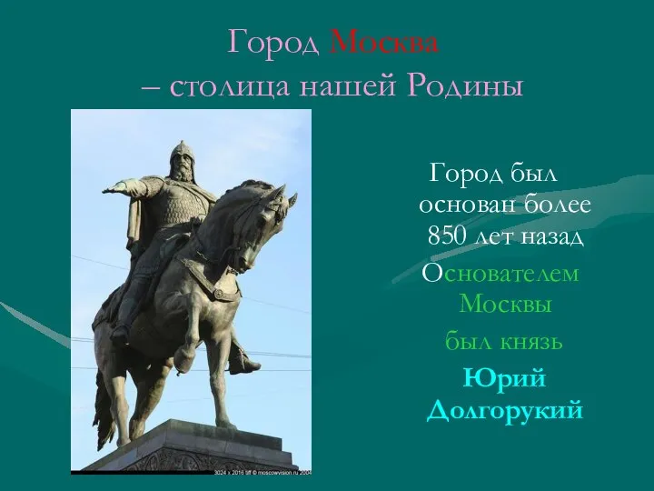 Город Москва – столица нашей Родины Город был основан более 850