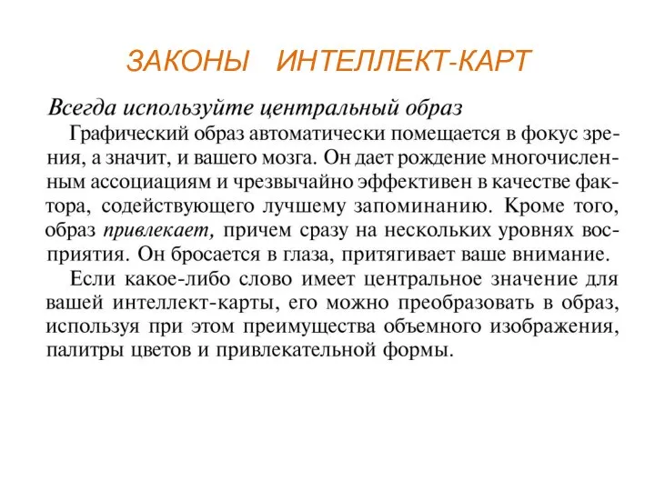 ЗАКОНЫ ИНТЕЛЛЕКТ-КАРТ